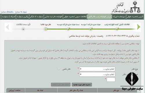 ثبت درخواست پلمپ دفاتر قانونی